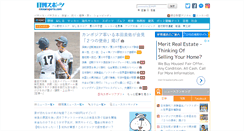 Desktop Screenshot of nikkansports.com