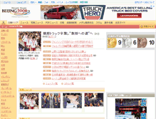 Tablet Screenshot of beijing2008.nikkansports.com